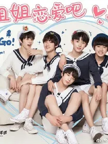 台风少年团JYNA家族