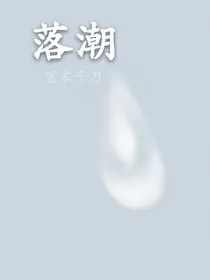 落潮
