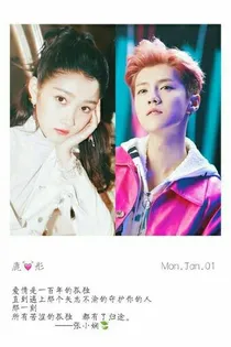 鹿彤：牵手之星星