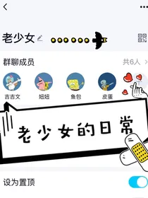 老少女的日常