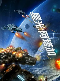 星光:阿塔加