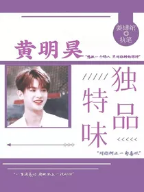 独特品味