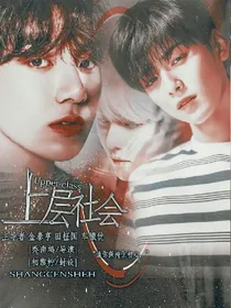 上层社会_