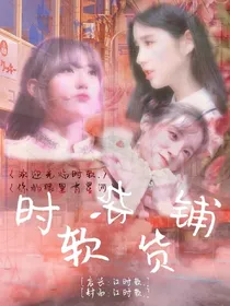 时软图库.杂货铺（招美工）