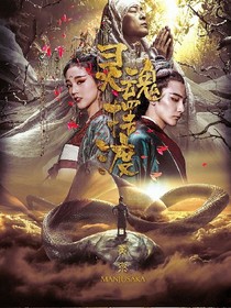 灵魂摆渡之黄泉月慕