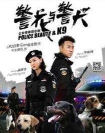 警花与警犬旋风少女