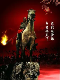 将军闻世记