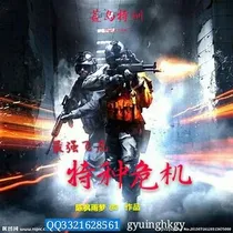 特种危机