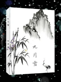 九月雪