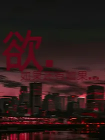 欲.秋冉