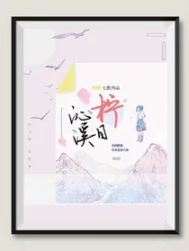 沁柠溪日
