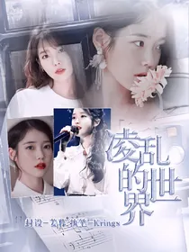 BTS——凌乱的世界