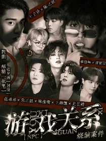 NPC:游戏关系