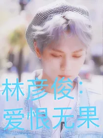双木cp：爱恨无果