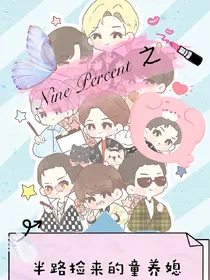 NPC之半路捡来的童养媳
