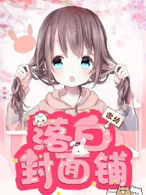 落白封面铺