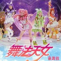 我们的少年时代（舞法天女）