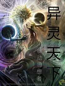 异灵天下