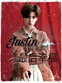 Justin.最后幸福