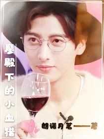 廖殿下的小血猎