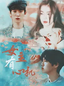 娱乐圈：女主有心机