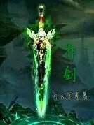 邪剑