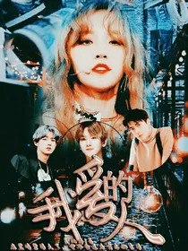 兽世:我爱的人