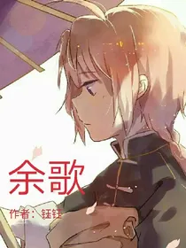余歌