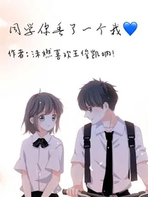 同学你丢了一个我