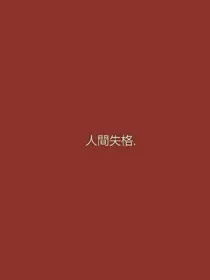人间孤寂