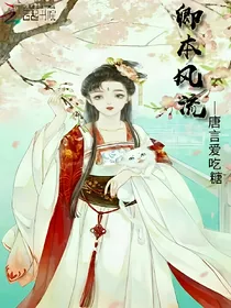 卿本风流