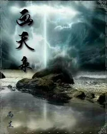 画天录