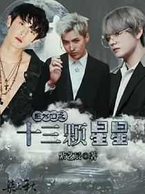 EXO之十三颗星星——d599——d292