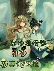再见您嘞，不爱了