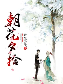 朝花夕拾（古今短篇故事合集）