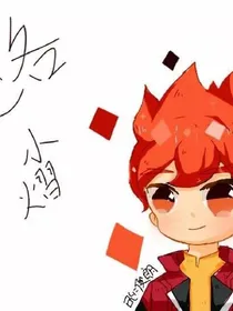 斗龙战士之重生的星火