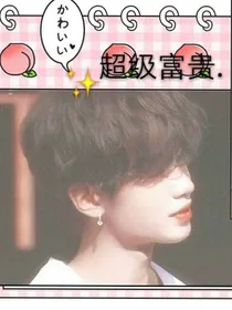 超级富贵.星星哪有你美
