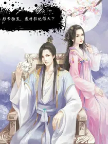 邪帝独宠，废材狂妃倾天下