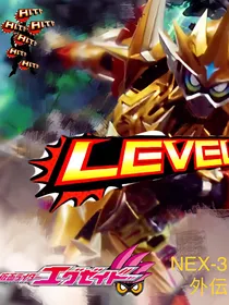 假面骑士EX-AID-NEX外传三部曲-复活的Solti