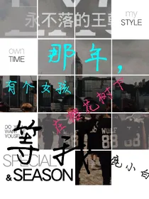 那年，有个女孩在樱花树下等我