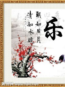 知足常乐