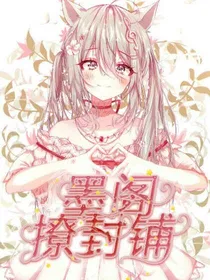 墨阁撩封铺