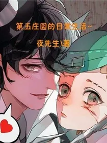 第五庄园的日常之魔仙小兰的穿越