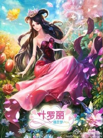 叶罗丽精灵梦之圣族公主第1季