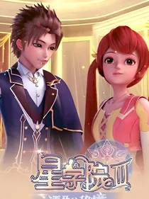 星学院第四季洛林