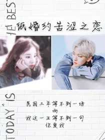 边伯贤：一纸婚约苦涩之恋
