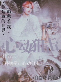 朴智旻：心动狙击_d317_d807
