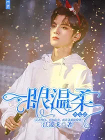毕雯珺：一眼温柔