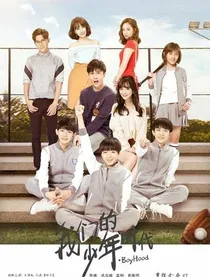 我们的少年时代2之全能女神——陶诗雅