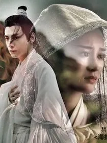 香蜜沉沉烬如霜之不再相爱